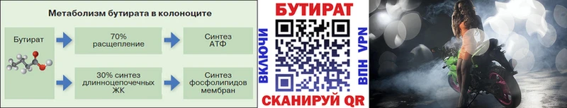 Купить  Горно-Алтайск  Бутират 1.4BDO 